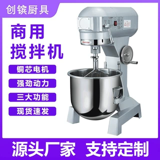 B20商用强力搅拌机和面打蛋揉面馅料奶油鲜奶多功能厨师机厂家