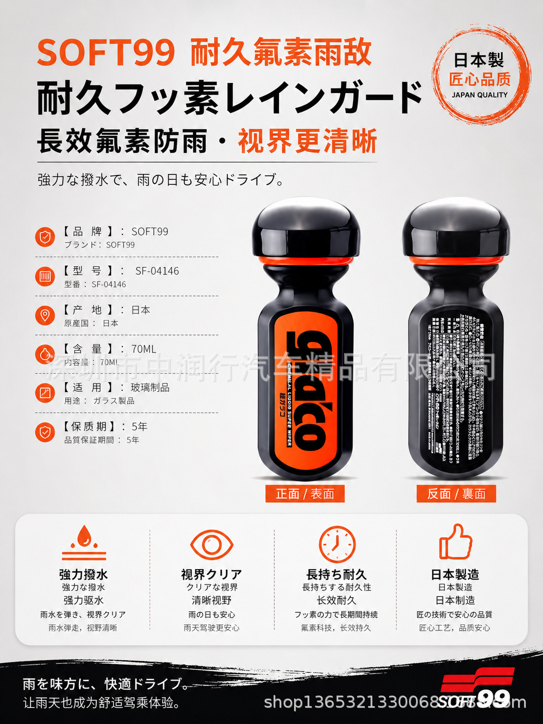 Soft99 Rain Dance Durable Water Repellent Agent for Car Glass Cleaning, Rainproof Agent, Waterproof Windshield Water Repellent Agent