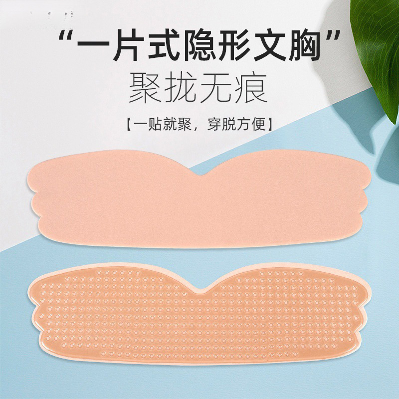 Summer One-Piece Breast Patch Invisible Breathable Silicone Intimates Bridal Wedding Dress Strapless Push-Up Breast Patch Factory Direct Supply