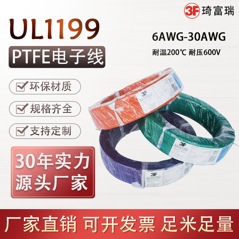 美标UL1199高温线氟塑电子线18 20 22awg镀银/镀镍铜线PTFE电线