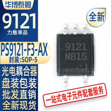 现货直供 PS9121-F3-AX PS9121 丝印9121 贴片SOP5 光耦隔离器