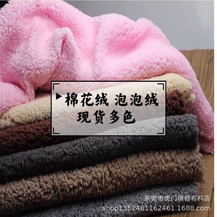 现货供应32色颜色棉花绒面料 泡泡绒 仿羊羔绒面料 服装毛绒布