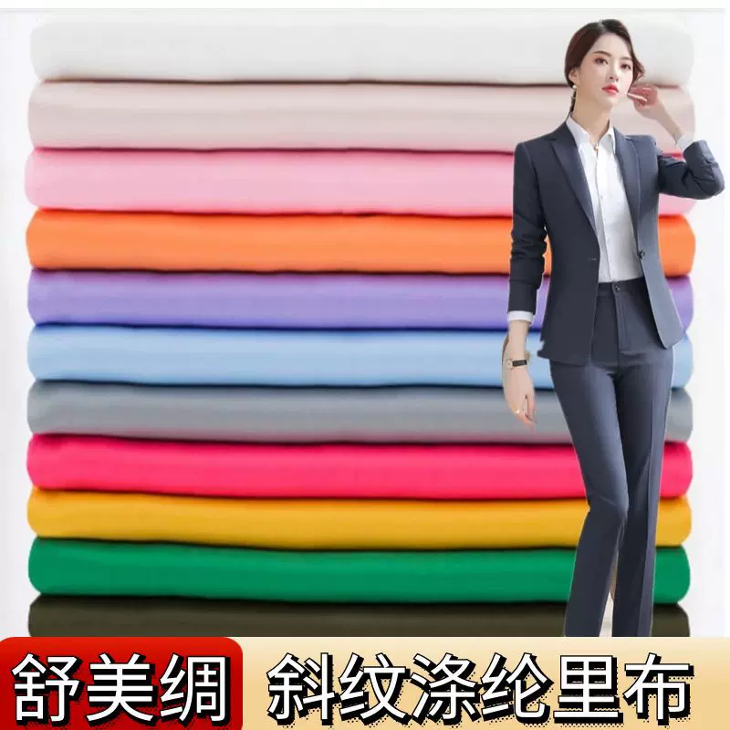 全涤斜纹布纯色加密高档舒美绸西装里料夹克大衣西服涤纶里布