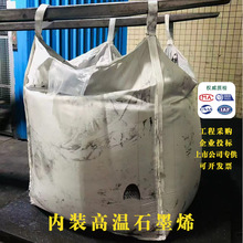 耐高温吨包袋防漏180度吨袋1吨工业出口沥青不沾高温石墨烯专用袋