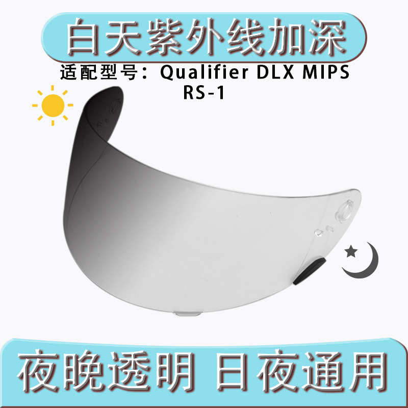 Suitable for Bell Qualifier Lens Dlx Mips Rs-1 Color-Changing Helmet Lens Anti-Fog Day and Night Universal