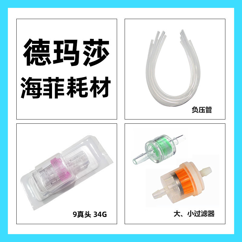 デマーサez負圧水光機海菲9針水光銃消耗材水光計携帯型九真頭34G|undefined