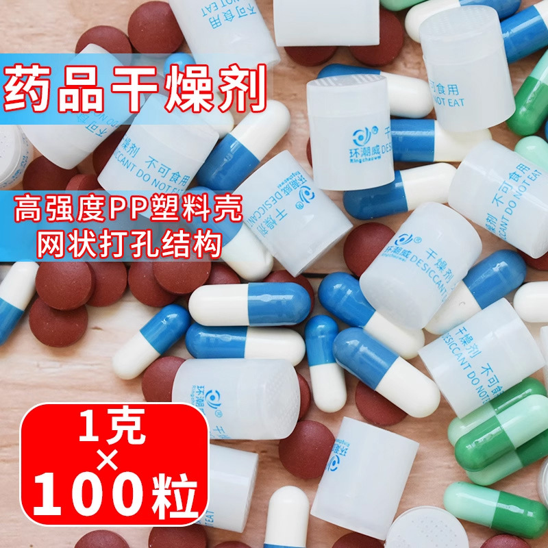 食品枸杞茶叶除湿剂 1克g圆柱干燥剂小包装 药品医药防潮剂厂家