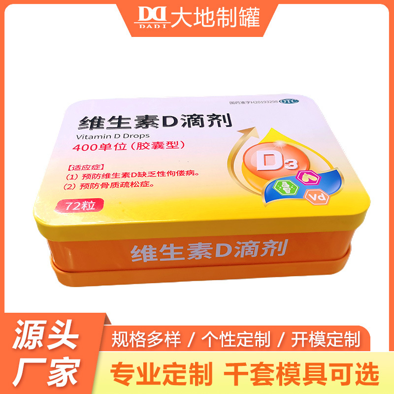 保健品铁盒方形马口铁罐镀锡铁盒子食品包装医药盒铁听工厂批发