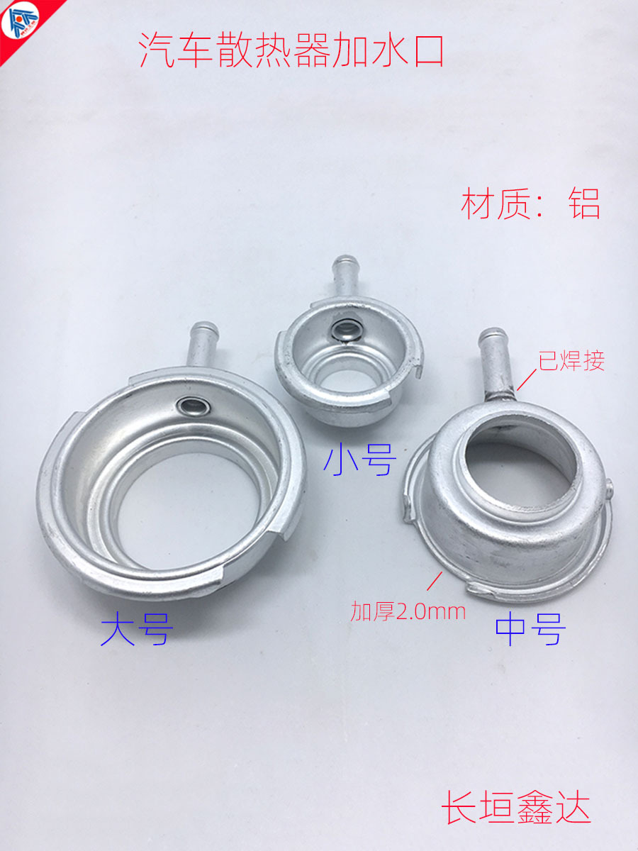 汽车水箱加水口加厚铝水脖水嘴子铝咀子散热器口盖铝脖子铝加水管