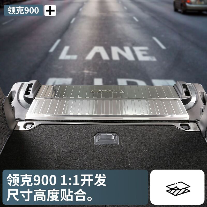 适用于领克900地门后护板后备箱护板领克900实用配件车内用品改装|undefined