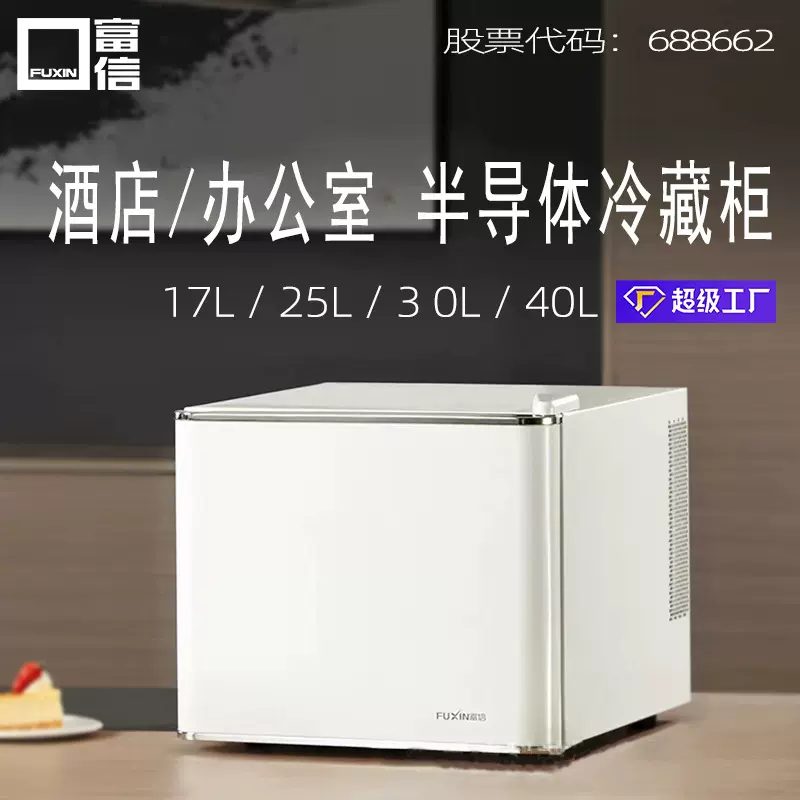 半导体制冷酒店客房小冰箱办公室冷藏单开门fridge风冷无霜复古风