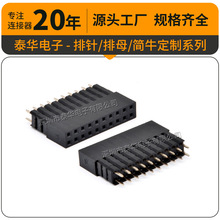 泰华工厂直供2.54*8.5双排排针母座间距2*10P三塑加高 双排母