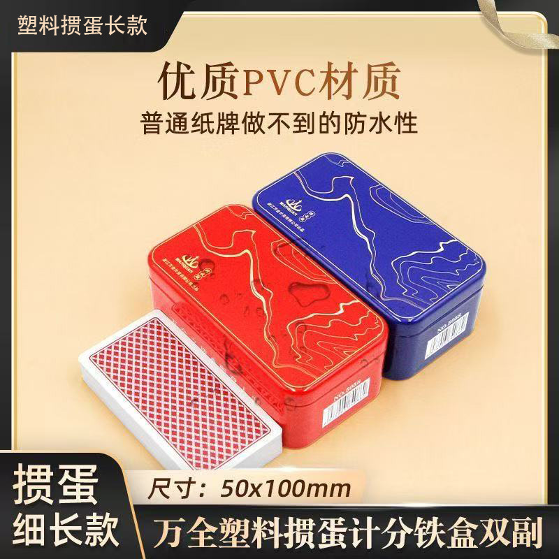 プラスチック鉄箱ロングエッグブレーカー特別なポーカーカードスリムバージョン PVC 防水性と耐折りたたみ性エッグゲームブックナローカード|undefined