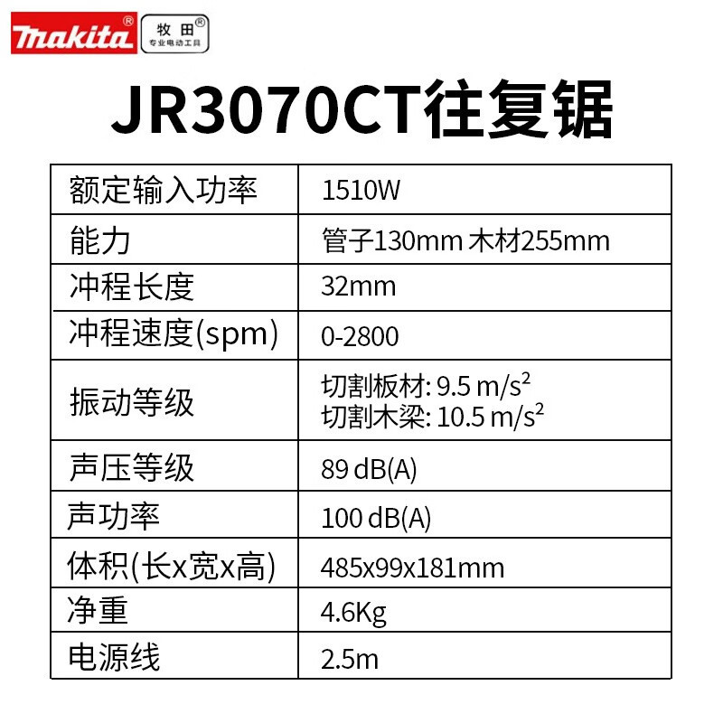 Makita (Makita) recíproco sierra de madera 1510W antichoque de alta potencia JR3070 trabajo eléctrico