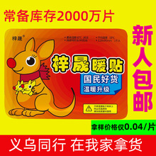 厂家现货暖宝宝贴暖身贴自发热暖贴艾草益母草宫寒暖身贴防寒保暖