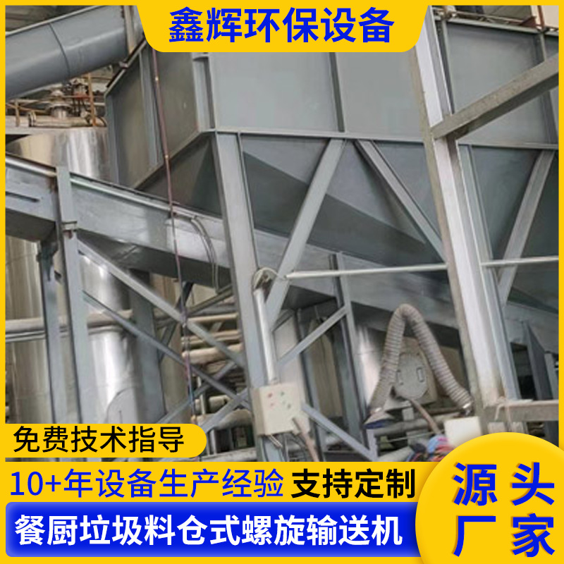 餐厨垃圾料仓式螺旋输送机 不锈钢蛟龙输送机U型输送机