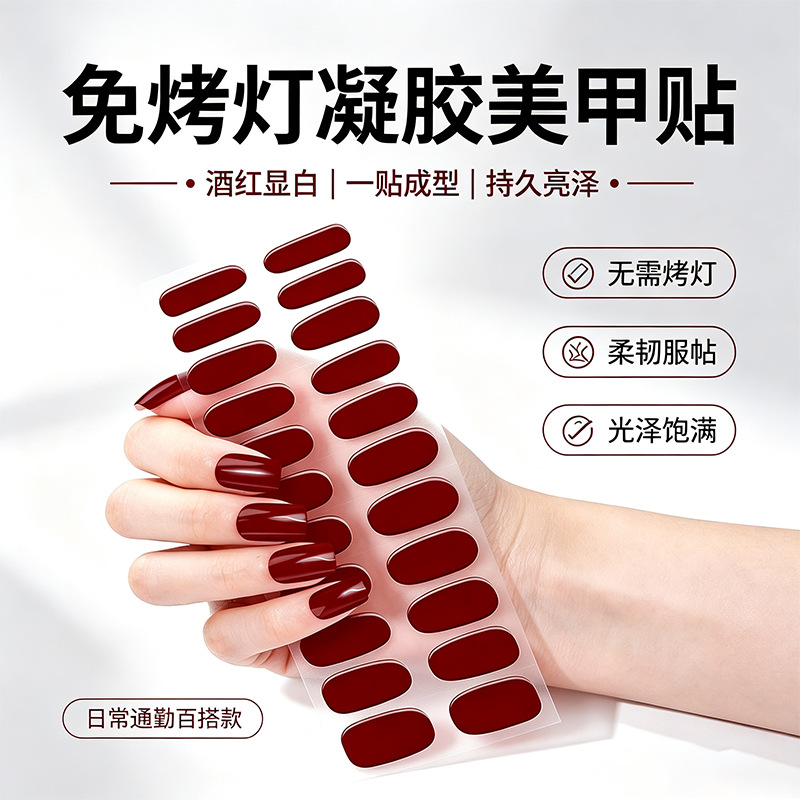 Women's Adhesive-Backed No-Bake Gel Nail Stickers, French Style, Long-Lasting, Waterproof, Solid Color, Brightening Nail Stickers, Solid Color Nail Stickers