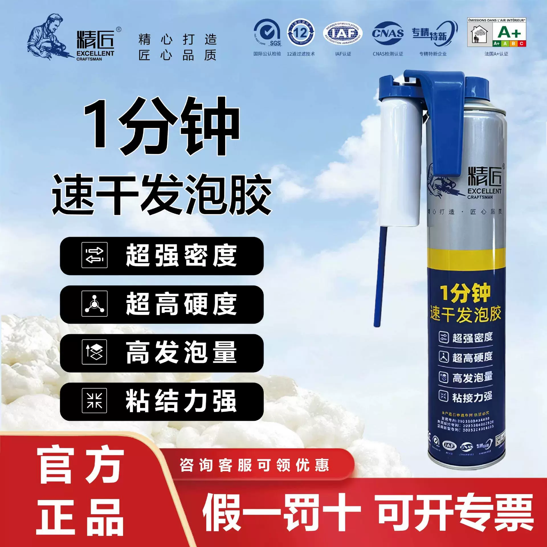 精匠一分钟速干发泡胶家装门窗快干一分钟发泡胶助干剂精匠发泡胶