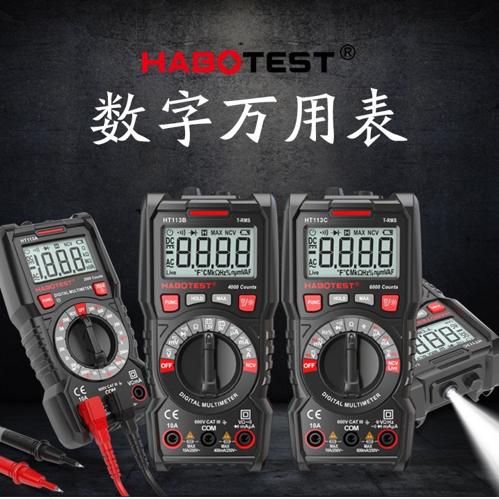 华博HT113B经典数字万用表高精度智能防烧万能表电工家用数显万用