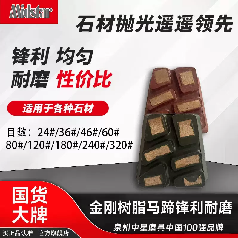 中星厂家直销高品质中星厂家直供金刚树脂马蹄磨块法兰克福磨块