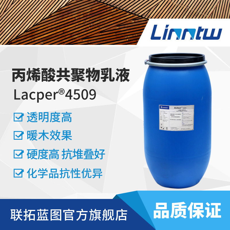 高稳定性乳液4509万华水性木器修色剂乳液乙醇相容性酒精相容乳液