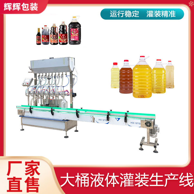 味极鲜生抽灌装设备 米醋小型定量灌装机生产厂家 液体灌装流水线