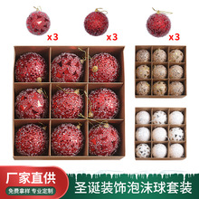 时尚创意圣诞球套装展示盒圣诞用品泡沫圣诞球挂件圣诞树装饰挂球