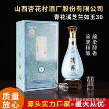 工厂批发山西杏花村酒厂股份清花芝兰如玉 白酒整箱475ml*6清香酒