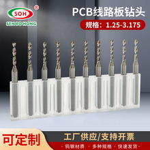PCB线路板钻头0.1-1.2 高光CNC数控刀具铝合金钻头 厂家批发