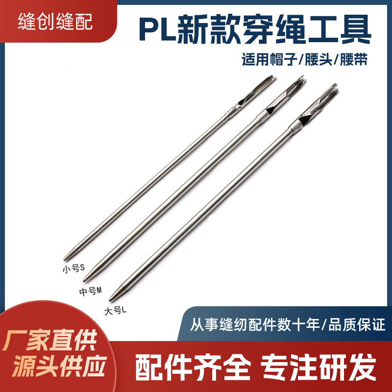 PL新型汎用ゴム紐通し器、帽子紐、ゴム紐、ズボンのウエスト、衣類のベルト、手縫いミシンの付属品|undefined