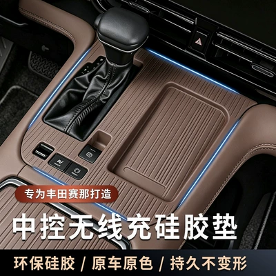 charging silicone pad, Sienna modification | Anti-slip mat