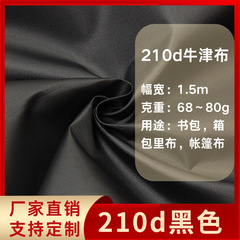 在庫卸売 210D オックスフォード布 黒色強化 15*19 黒色メッシュ バッグ アウトドア バックパック テント生地 蚊帳生地