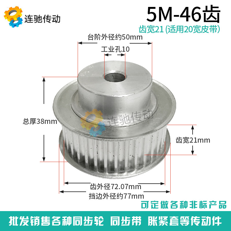 5m46齿 同步带轮 同步轮 铝合金5M46齿 带轮 频宽20mm同步皮带轮