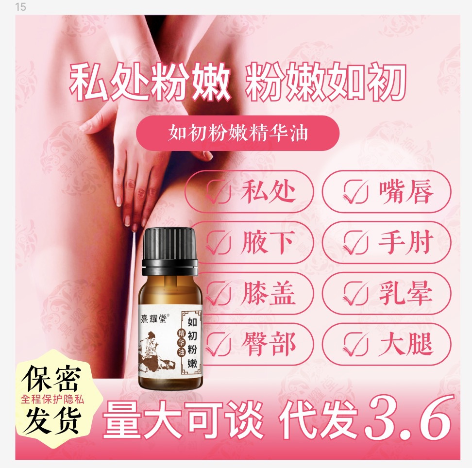 丝蜜粉嫩精油去私处护理按摩霜淡化黑色素乳晕乳头私密嫩红素精华