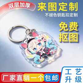 亚克力钥匙扣logo小挂件动漫手工自主设计个性图片摇摇乐明星立牌