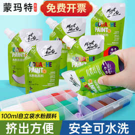 蒙玛特水粉颜料100ml幼儿园绘画补充装儿童24色水洗水粉颜料批发
