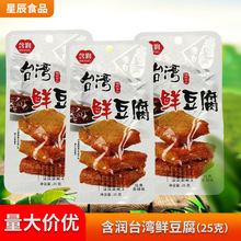 含潤台灣鮮豆腐25g盒裝休閑小零食開袋即食零食小吃批發
