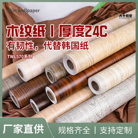 自粘木纹墙纸壁纸桌面衣柜橱柜沙发家具翻新贴纸木纹装饰膜加厚