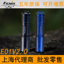 Fenix菲尼克斯E01 V2.0微小迷你手电筒强光AAA电池钥匙扣手电