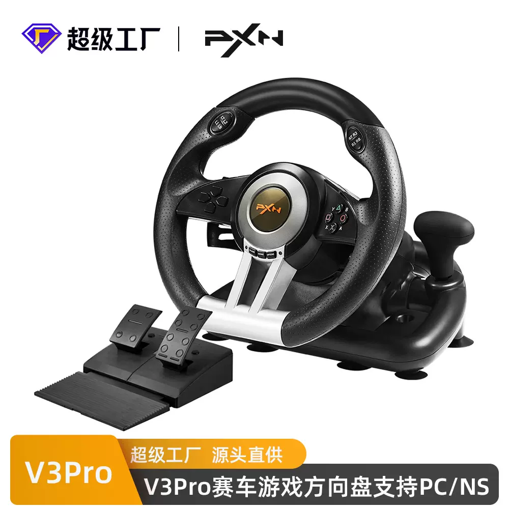 PXN-V3PRO莱仕达游戏赛车方向盘 兼容PC电脑/ps/switch/xboxone