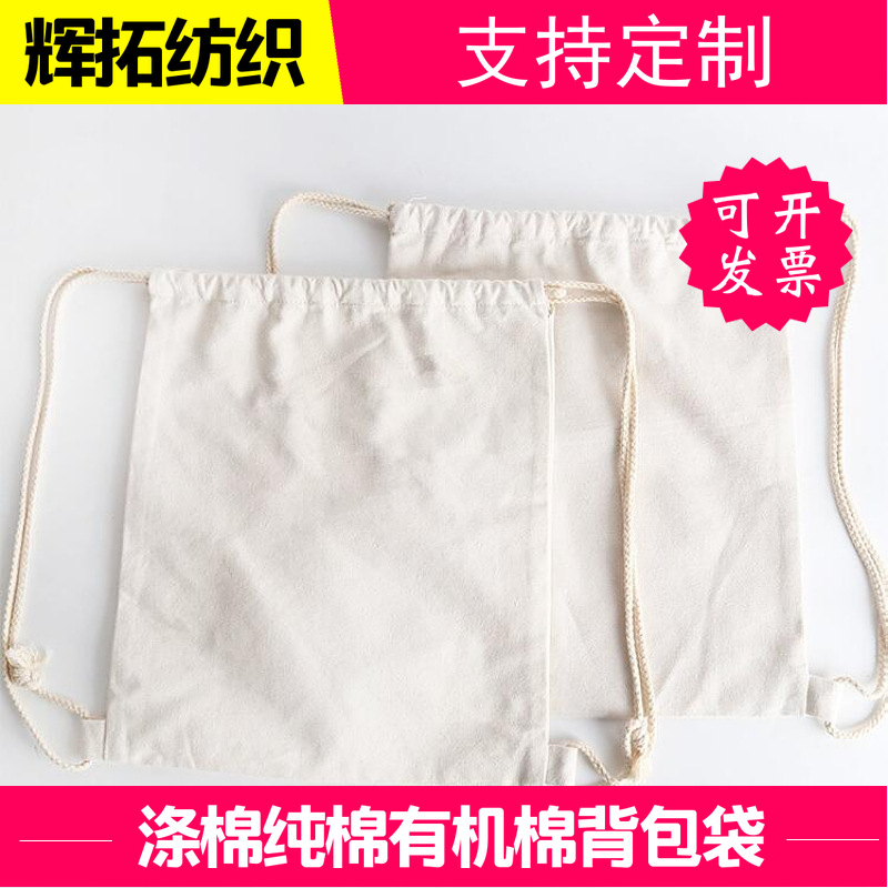 辉拓纺织8安棉帆布背包袋 涤棉纯棉学生购物双肩背包袋 免费拿样