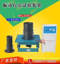 振动台法试验装置 振动台法实验装置 公路标准振动台法实验装置