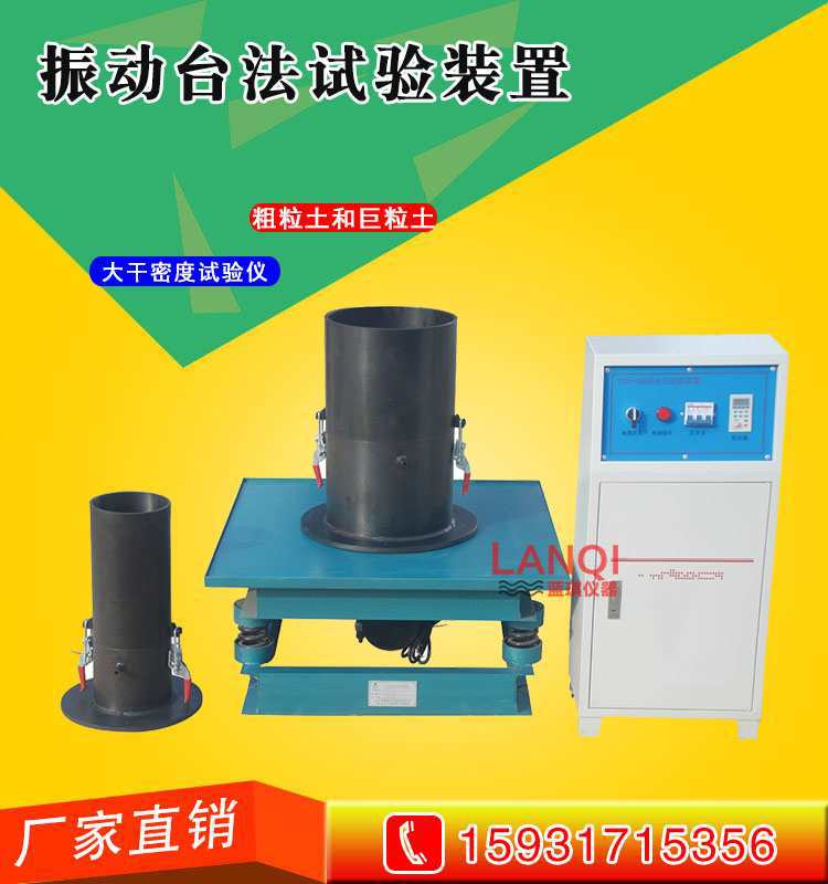 振动台法试验装置 振动台法实验装置 公路标准振动台法实验装置