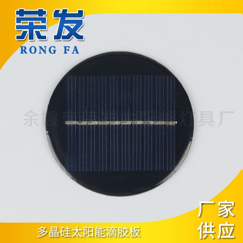70mm圆形太阳能滴胶板草坪灯用太阳能滴胶板硅板圆70-12