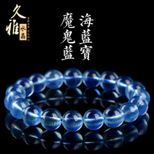 久雅水晶 天然冰种魔鬼蓝圆珠手链 冰种紫光海蓝宝散珠手串 批发