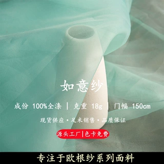 批发10D如意纱轻薄飘逸立体汉服头纱背景婚庆舞台舞蹈欧根纱布料