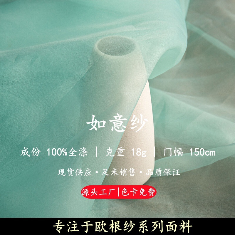 Wholesale 10D Ruyi Yarn, Light and Flowing, Three-Dimensional Hanfu Veil Background, Wedding Stage Dance Organza Fabric Wholesale 10D Ruyi Yarn, Light and Flowing, Three-Dimensional Hanfu Veil Background, Wedding Stage Dance Organza Fabric
