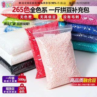 500g融合拼豆221全色批发2.6mm小豆手工diy拼图一斤装拼豆补充包