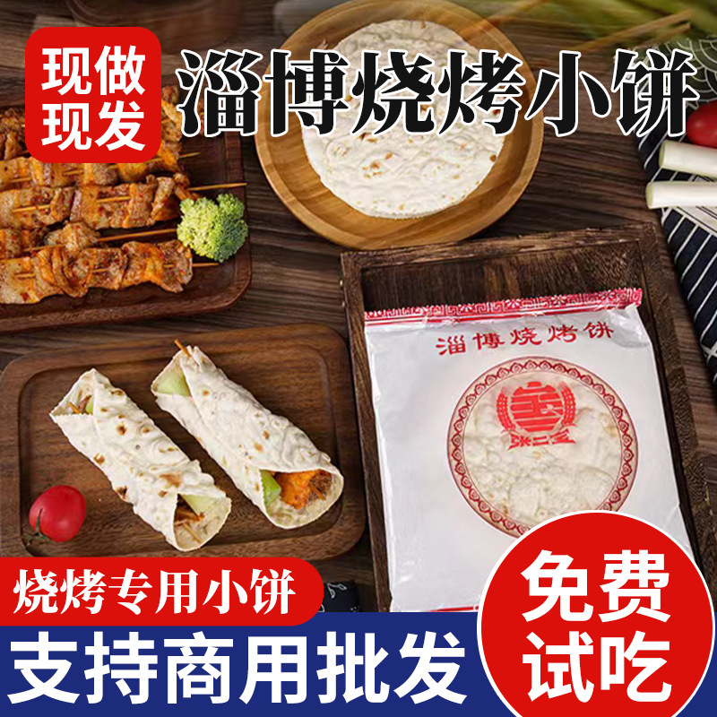 本場淄博バーベキュービスケット、ネットセレブディップソース、手焼き焼き串、パンケーキ、業務用焼きパン、スナック|undefined