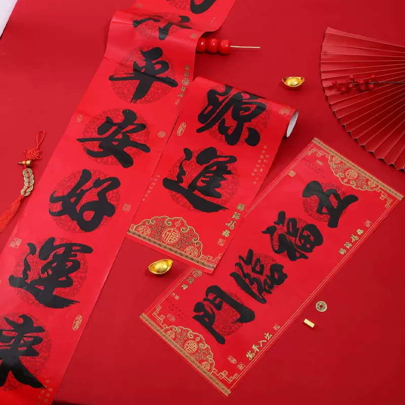 2024年铜版纸对联福字春节家用门联布置装饰过年新年创意书法春联